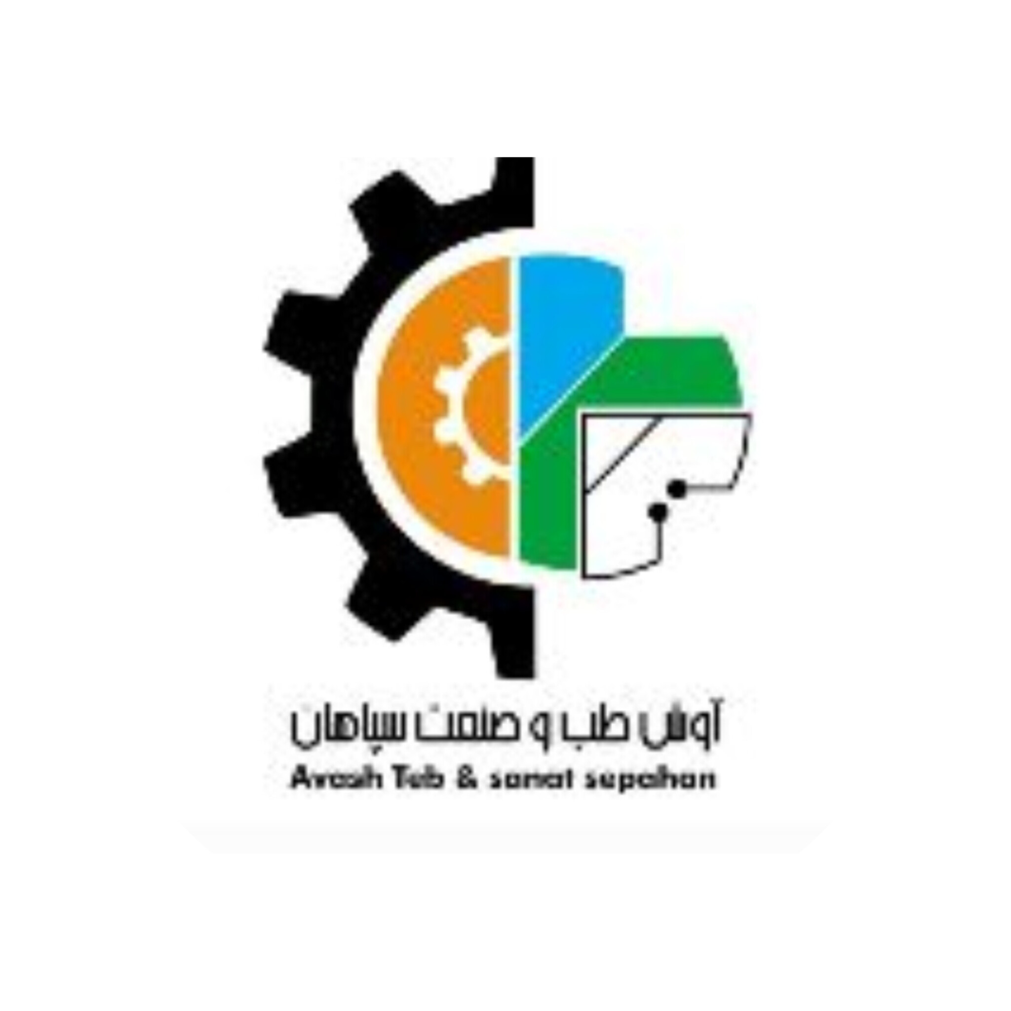 قالب سازی وکیوم فرمینگ و ترموفرمینگ آوش طب و صنعت سپاهان در اصفهان